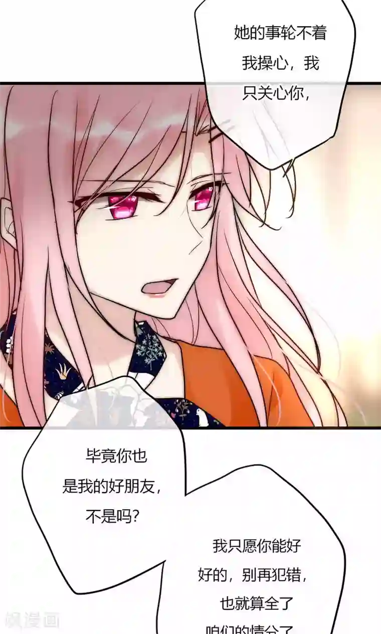 男神心动记第56话 你和我到底谁是白莲花