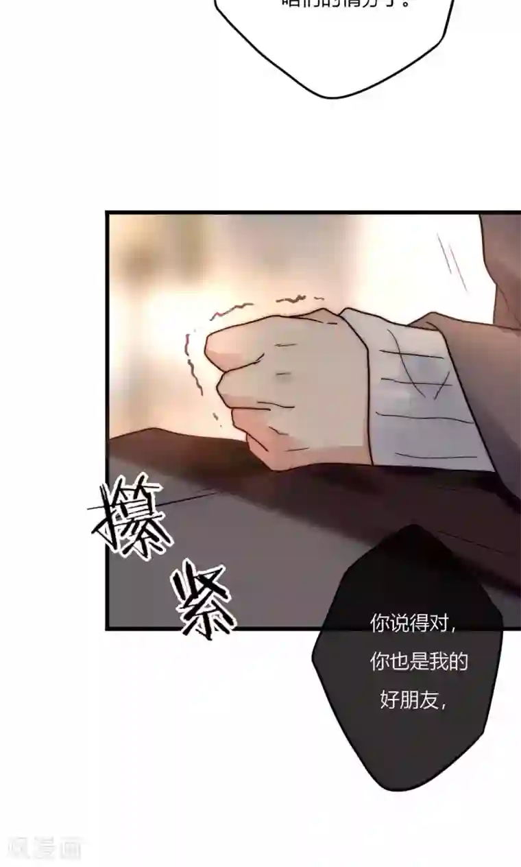 男神心动记第56话 你和我到底谁是白莲花