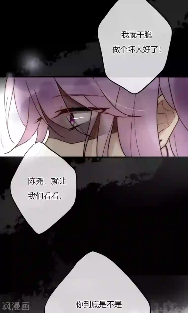 男神心动记第56话 你和我到底谁是白莲花