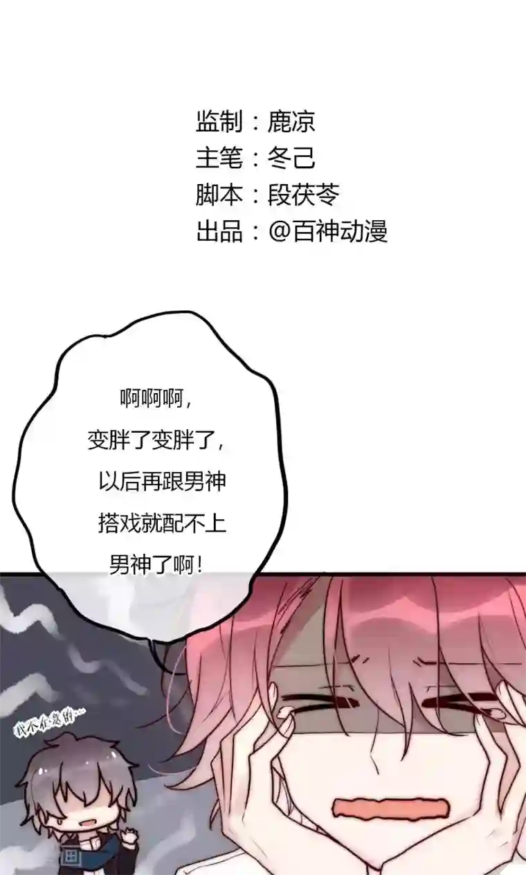 男神心动记第58话 不会再让你伤害她