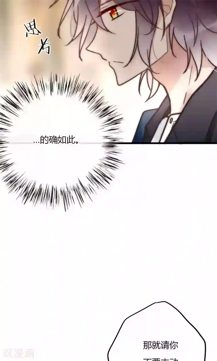 男神心动记第58话 不会再让你伤害她