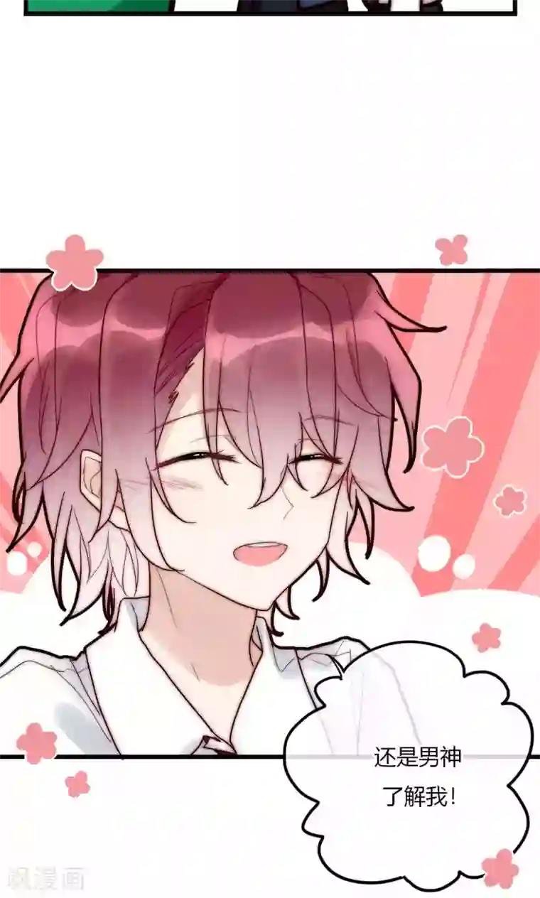 男神心动记第58话 不会再让你伤害她