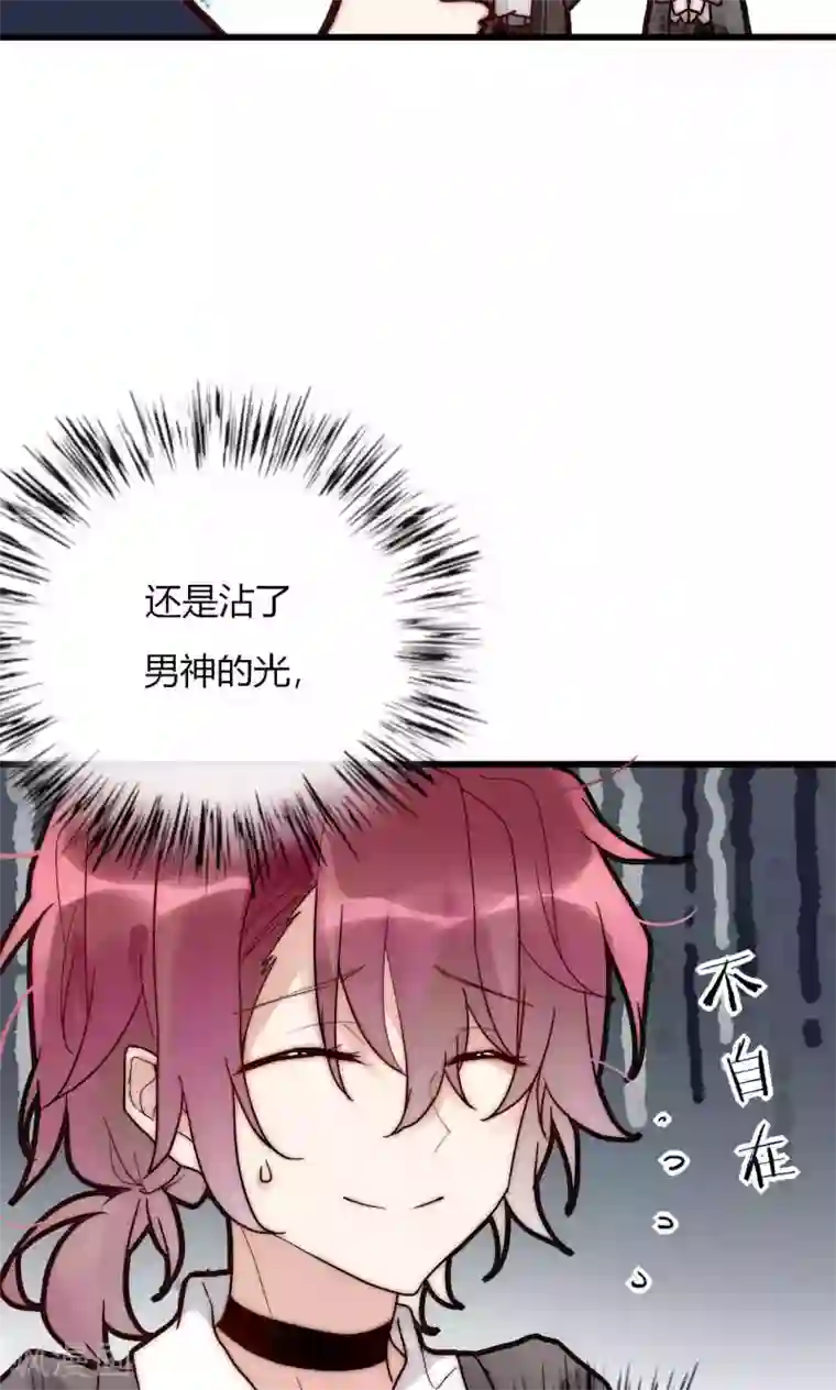 男神心动记第59话 我的尧尧真可爱