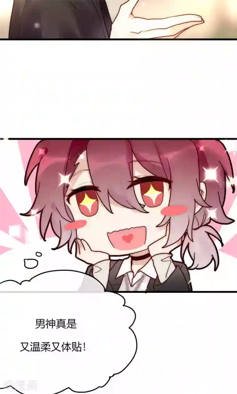 男神心动记第59话 我的尧尧真可爱