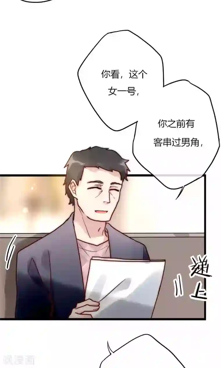 男神心动记第59话 我的尧尧真可爱