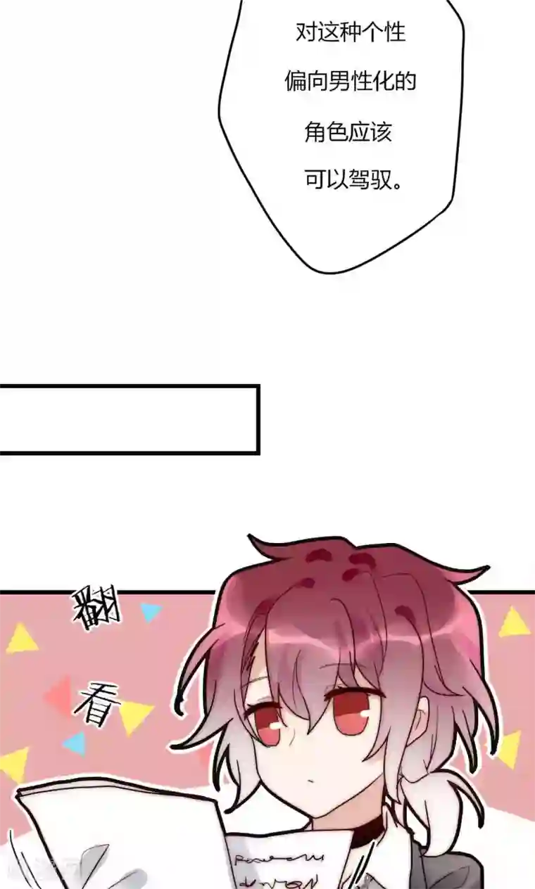 男神心动记第59话 我的尧尧真可爱