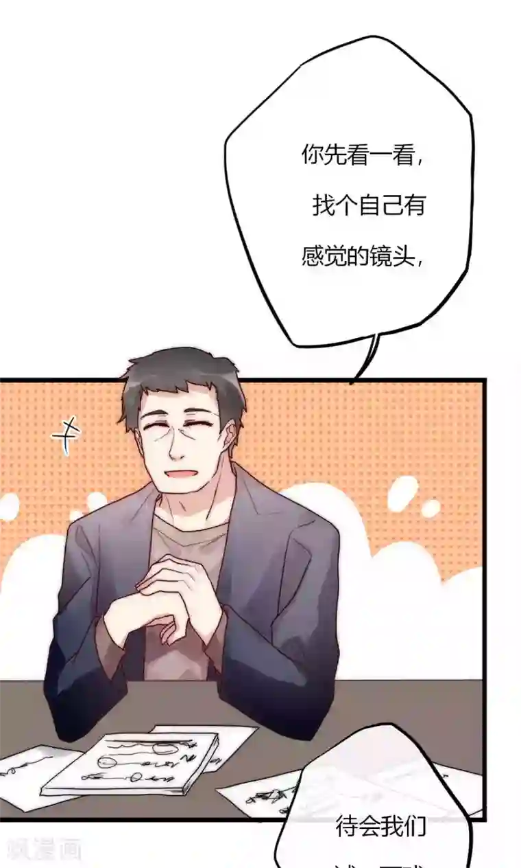 男神心动记第59话 我的尧尧真可爱