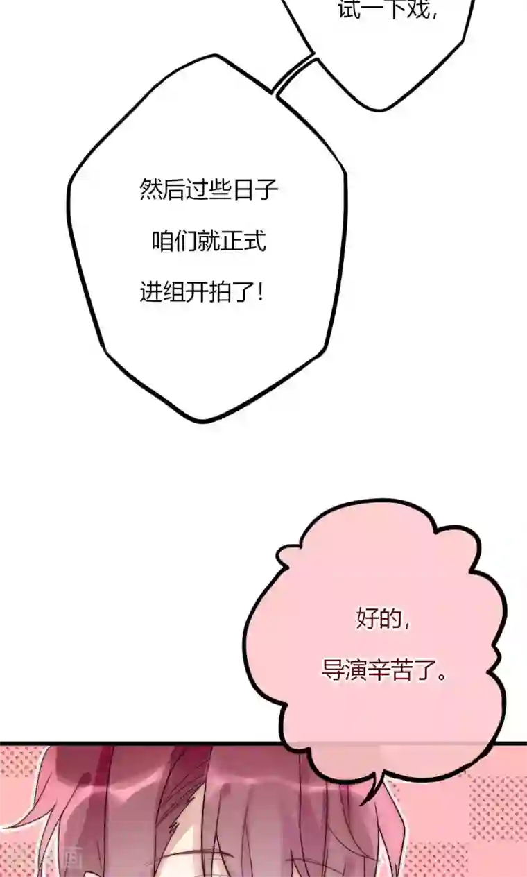 男神心动记第59话 我的尧尧真可爱