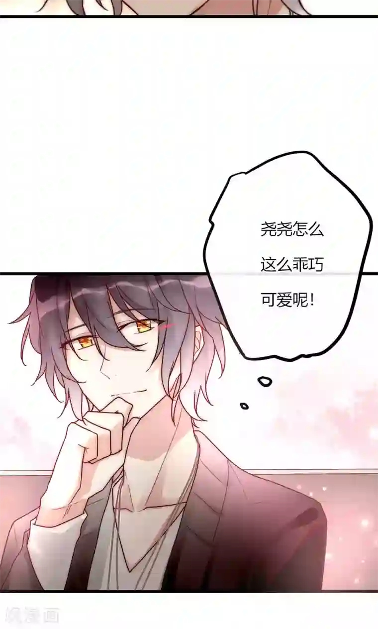 男神心动记第59话 我的尧尧真可爱