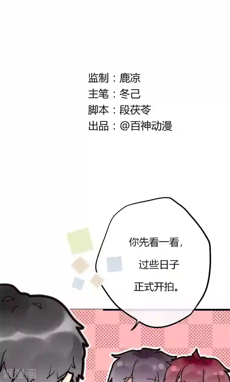 男神心动记第60话 只要是你我来者不拒