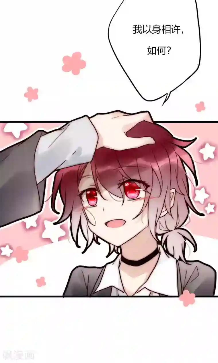 男神心动记第60话 只要是你我来者不拒