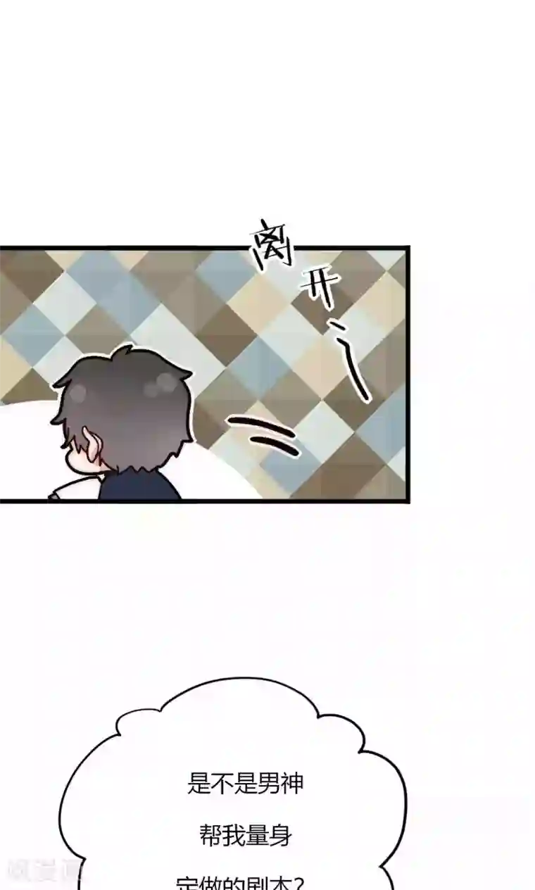 男神心动记第60话 只要是你我来者不拒