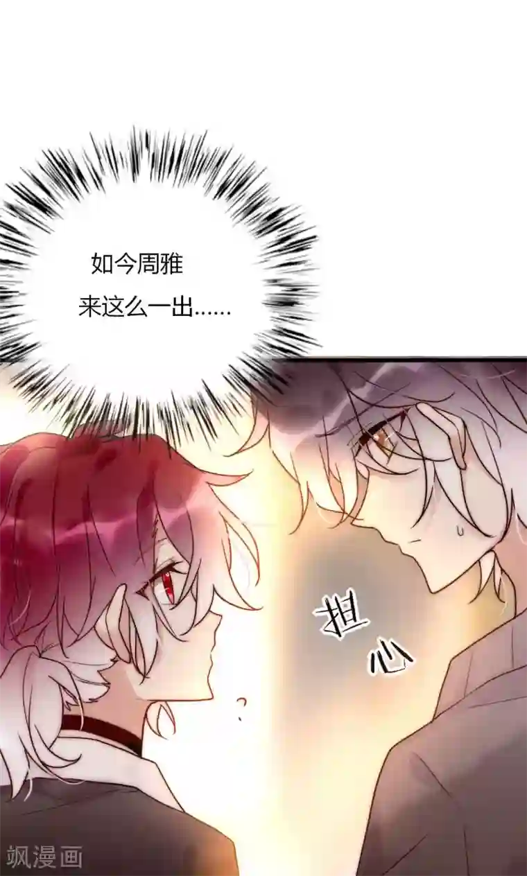 男神心动记第60话 只要是你我来者不拒