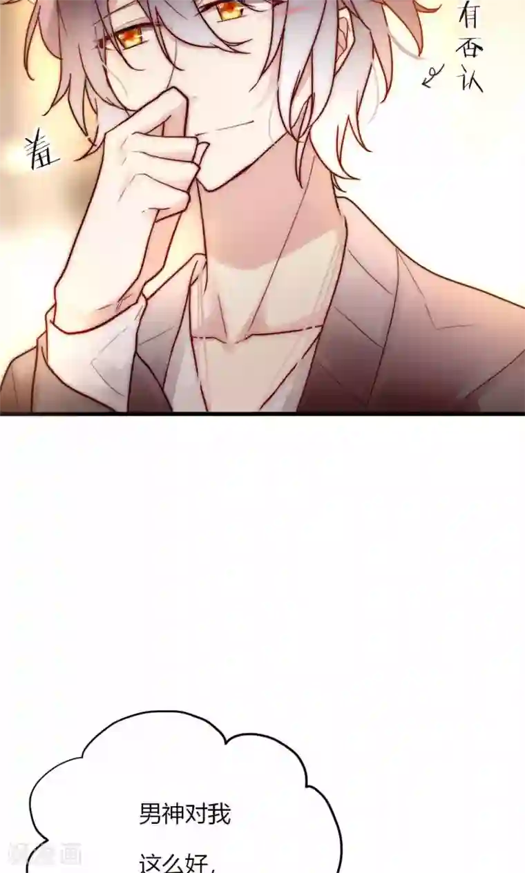 男神心动记第60话 只要是你我来者不拒