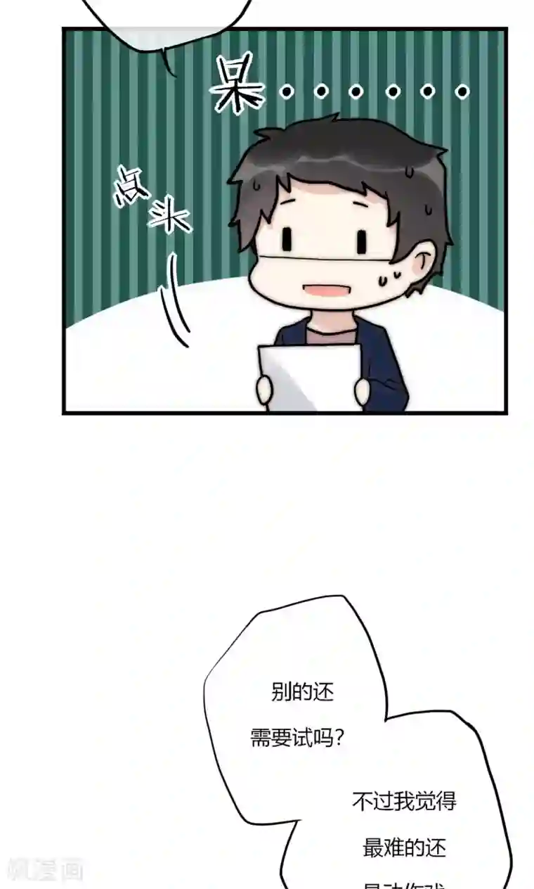 男神心动记第61话 争夺角色