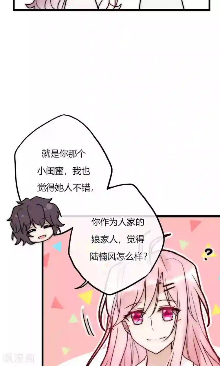 男神心动记第64话 陆楠风VS宁嘉