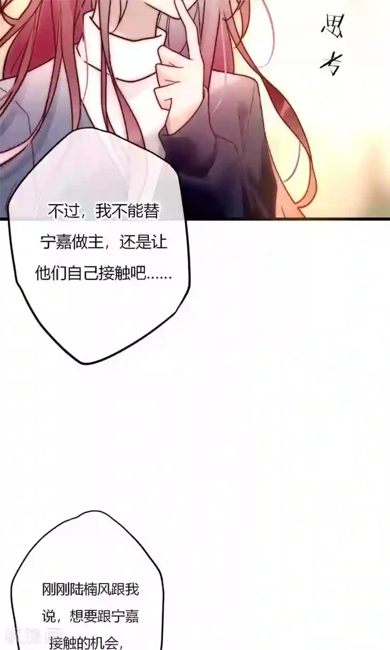 男神心动记第64话 陆楠风VS宁嘉