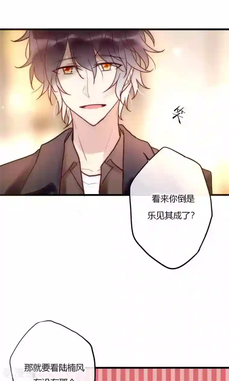 男神心动记第64话 陆楠风VS宁嘉