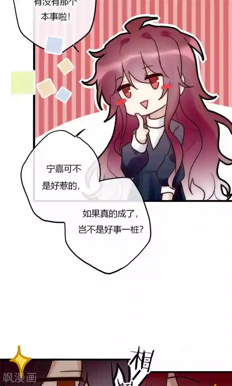 男神心动记第64话 陆楠风VS宁嘉