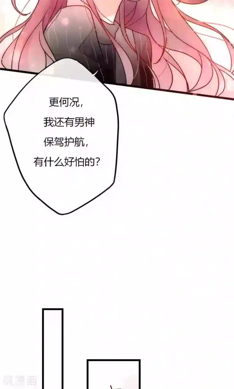 男神心动记第64话 陆楠风VS宁嘉