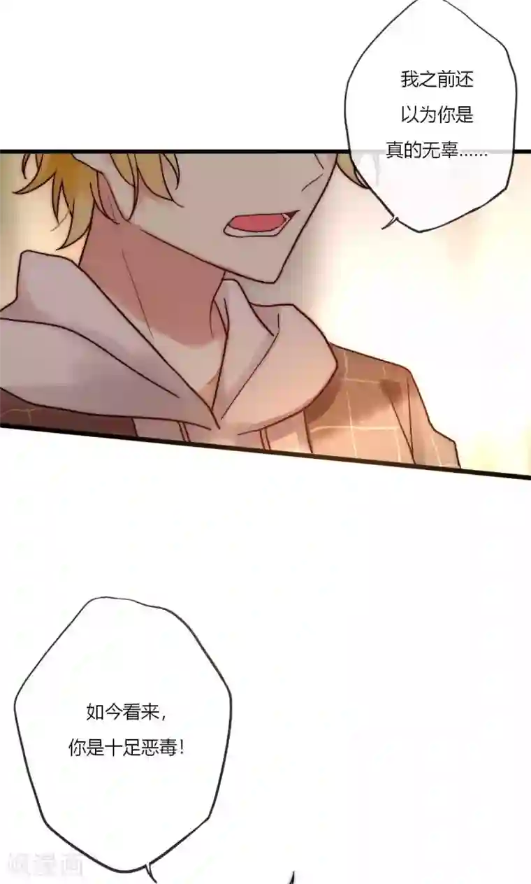 男神心动记第65话 我的朋友我来护