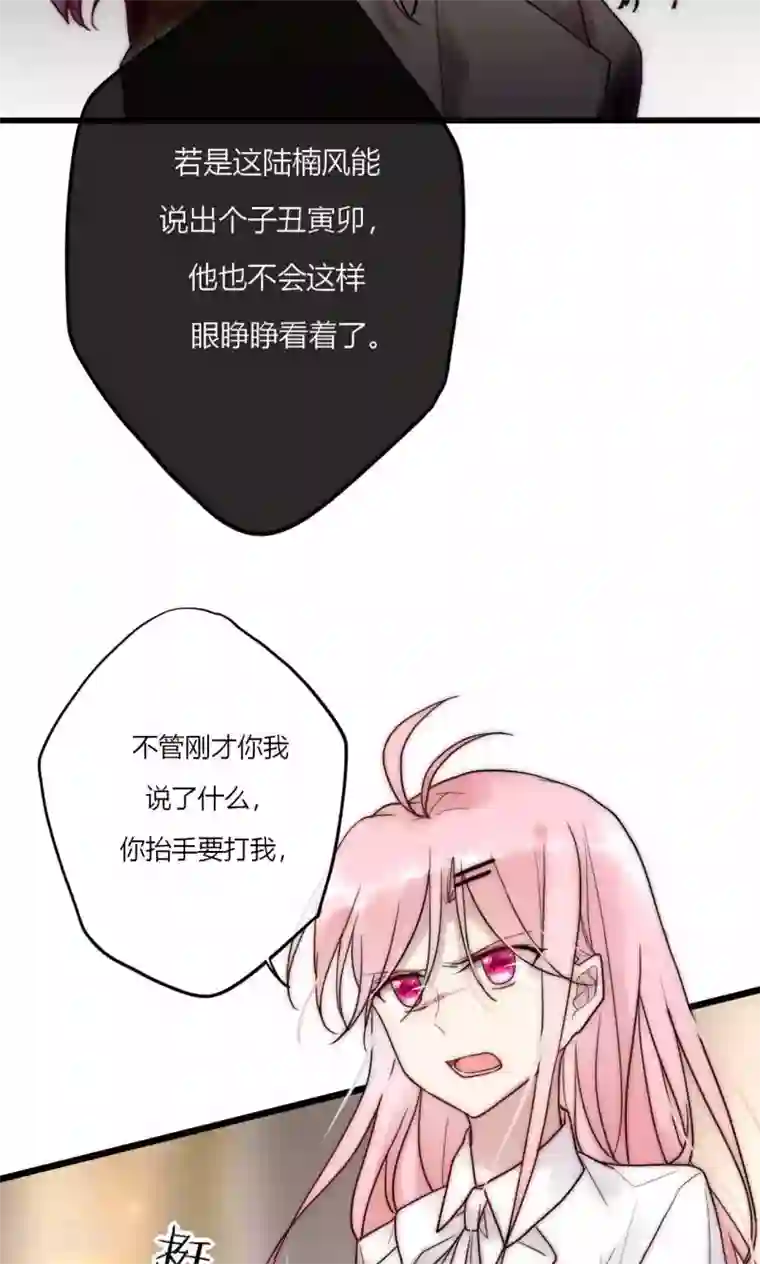 男神心动记第65话 我的朋友我来护