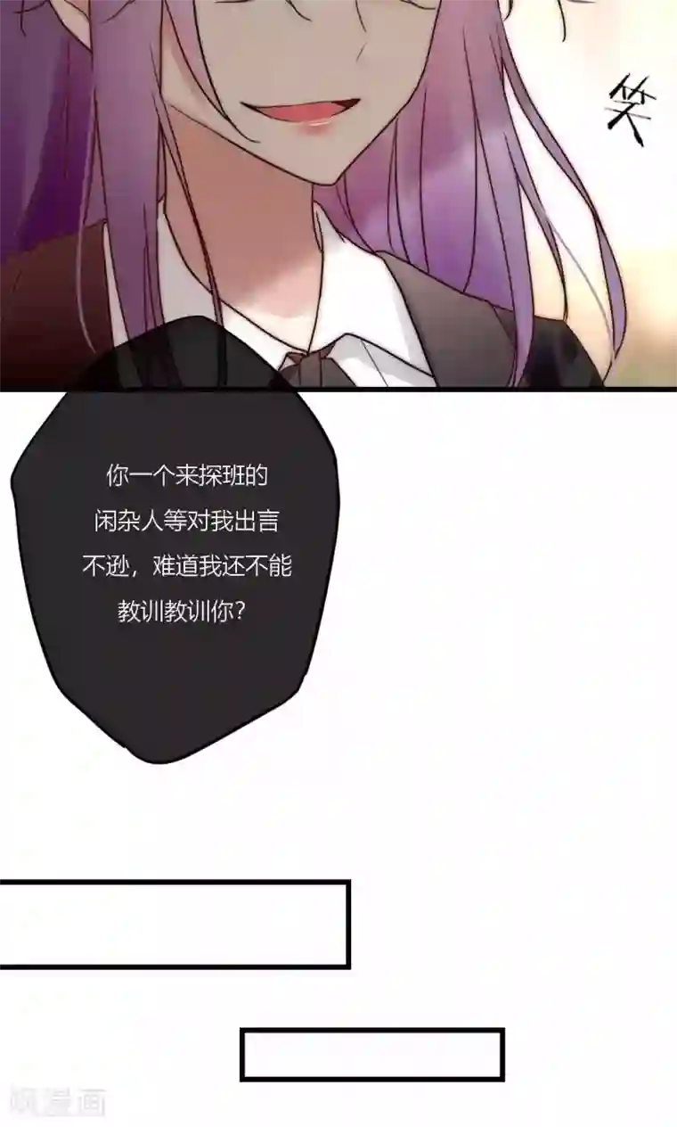 男神心动记第65话 我的朋友我来护