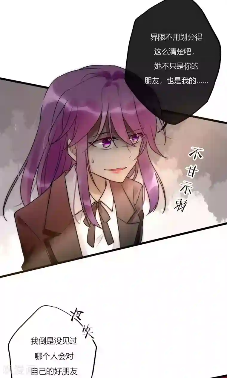 男神心动记第65话 我的朋友我来护