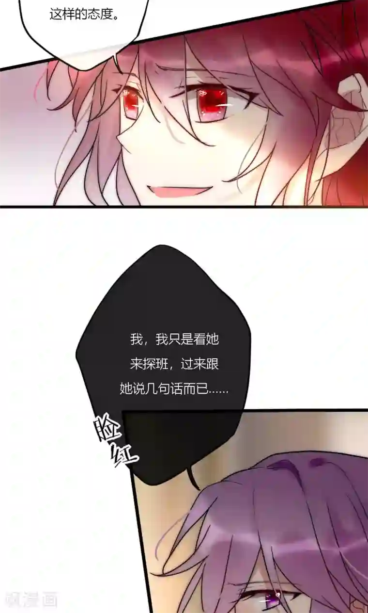 男神心动记第65话 我的朋友我来护