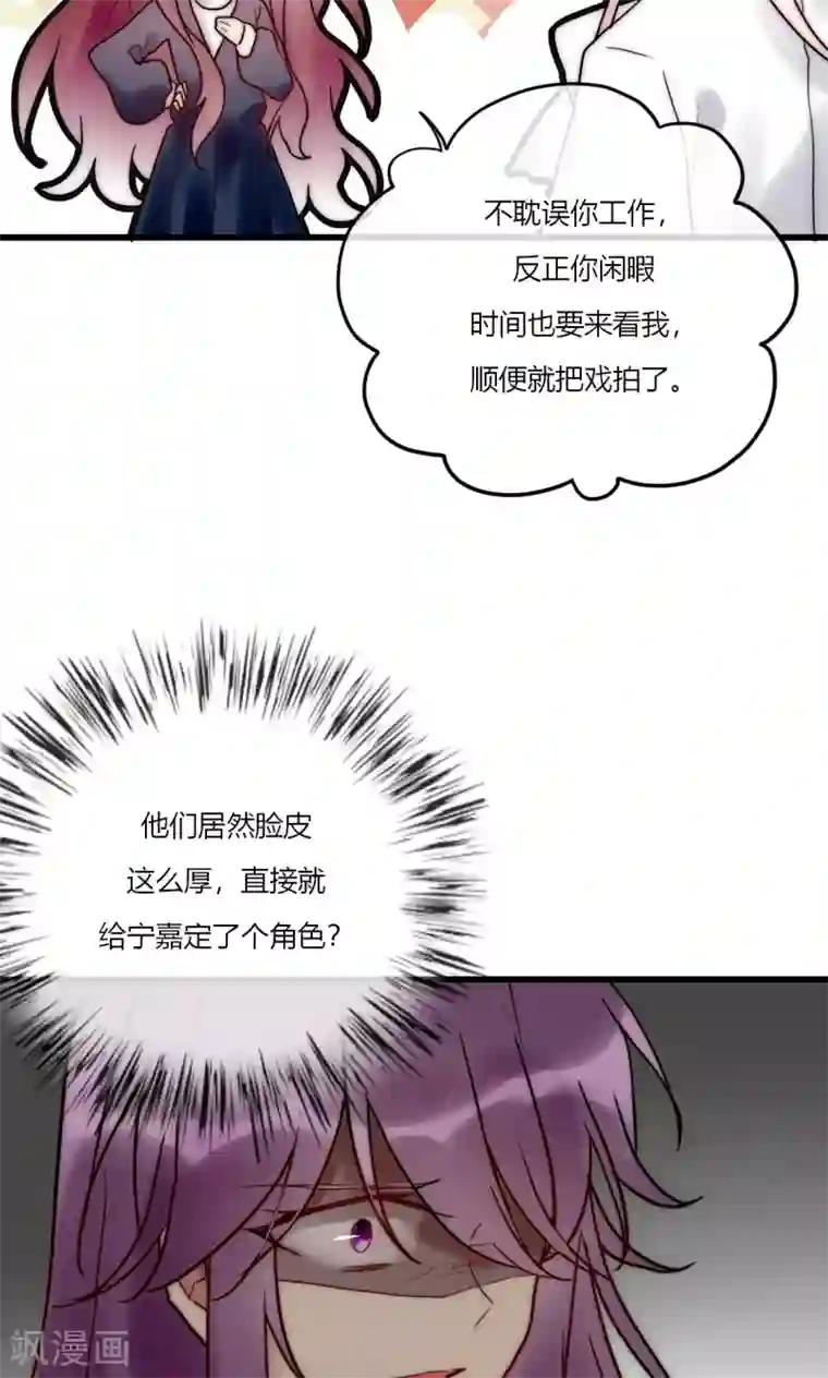 男神心动记第66话 我也是大腿啦！