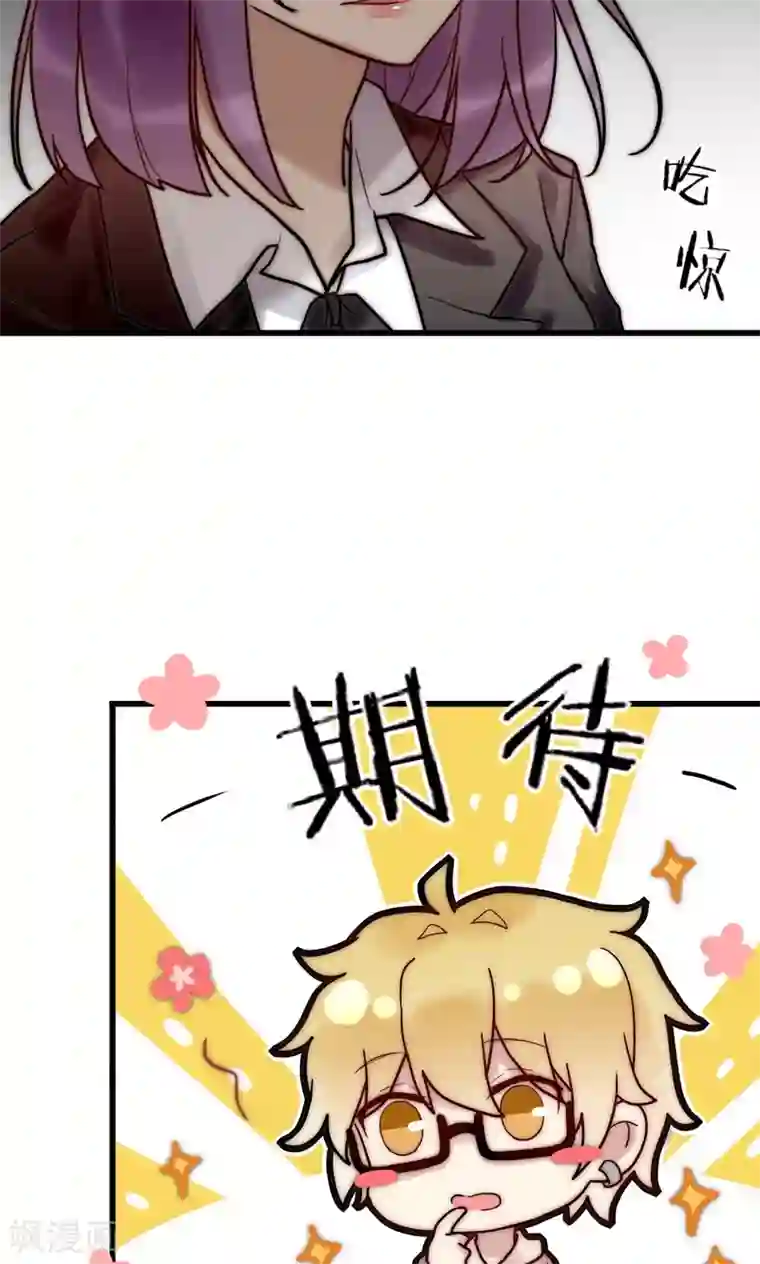 男神心动记第66话 我也是大腿啦！