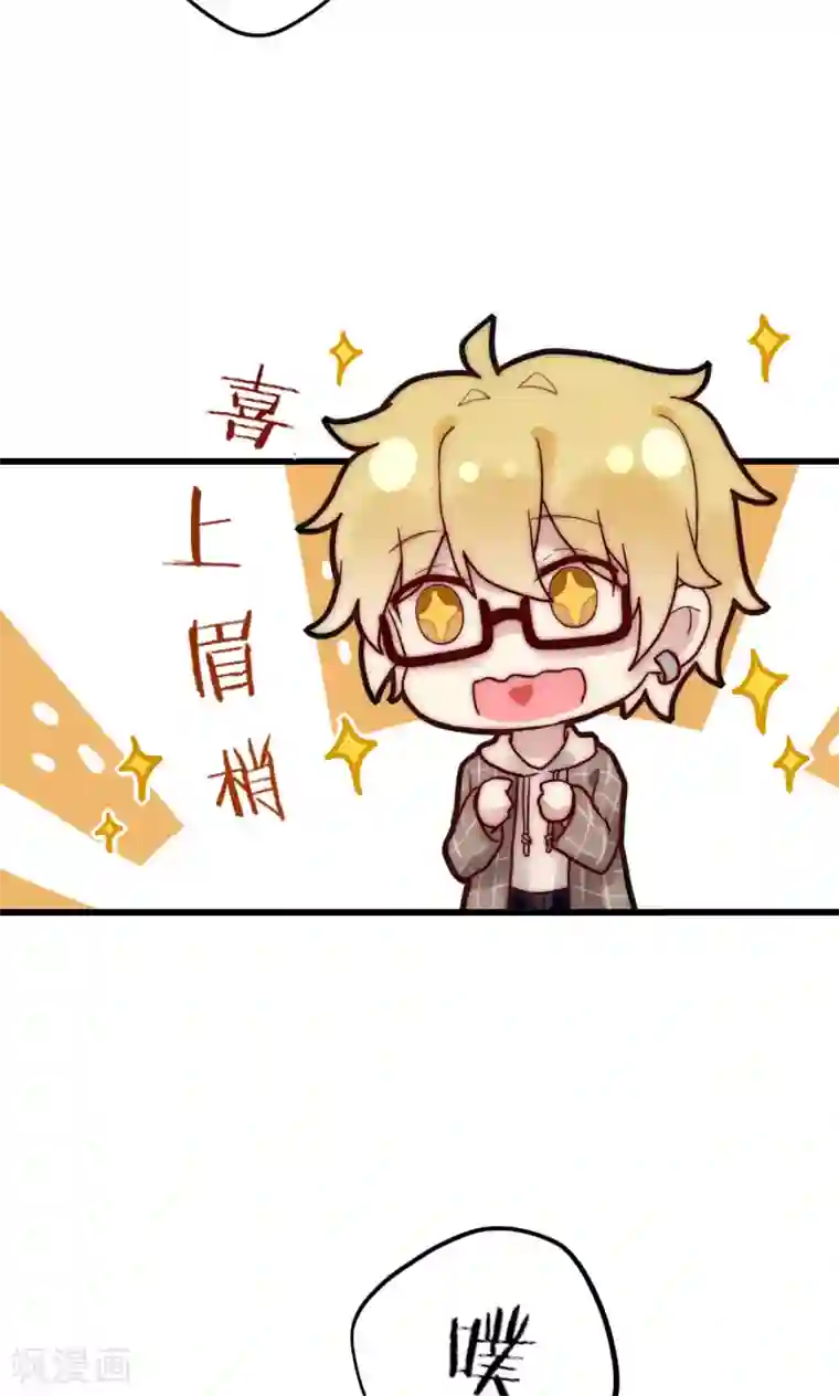 男神心动记第66话 我也是大腿啦！