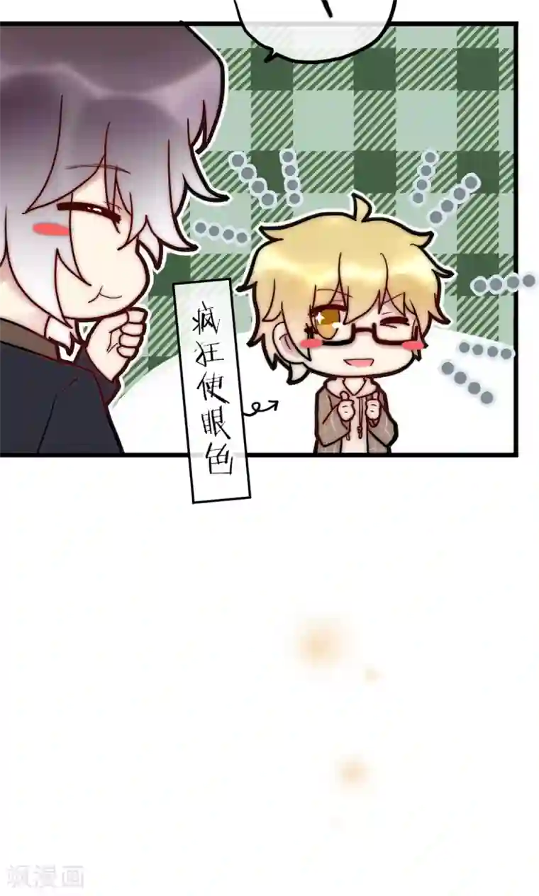 男神心动记第66话 我也是大腿啦！