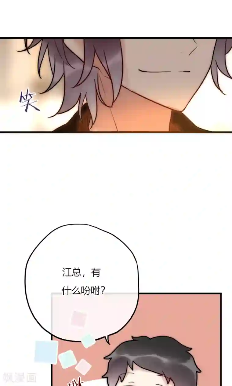 男神心动记第66话 我也是大腿啦！