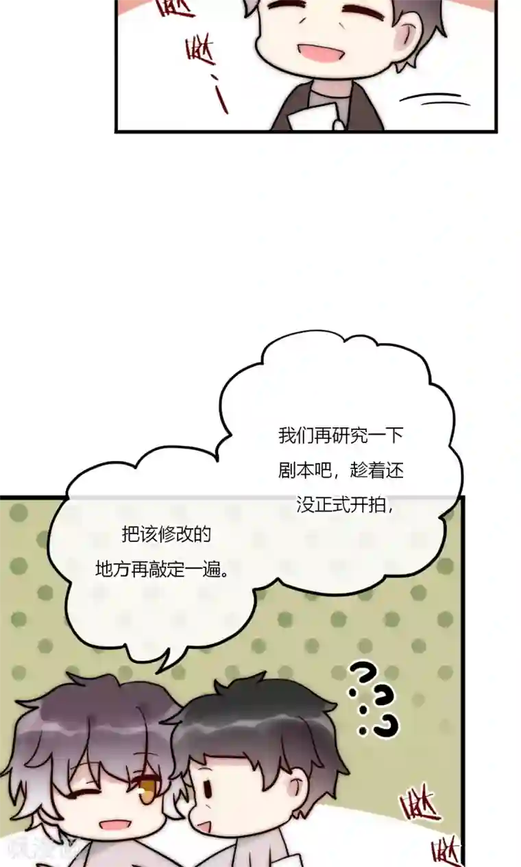 男神心动记第66话 我也是大腿啦！