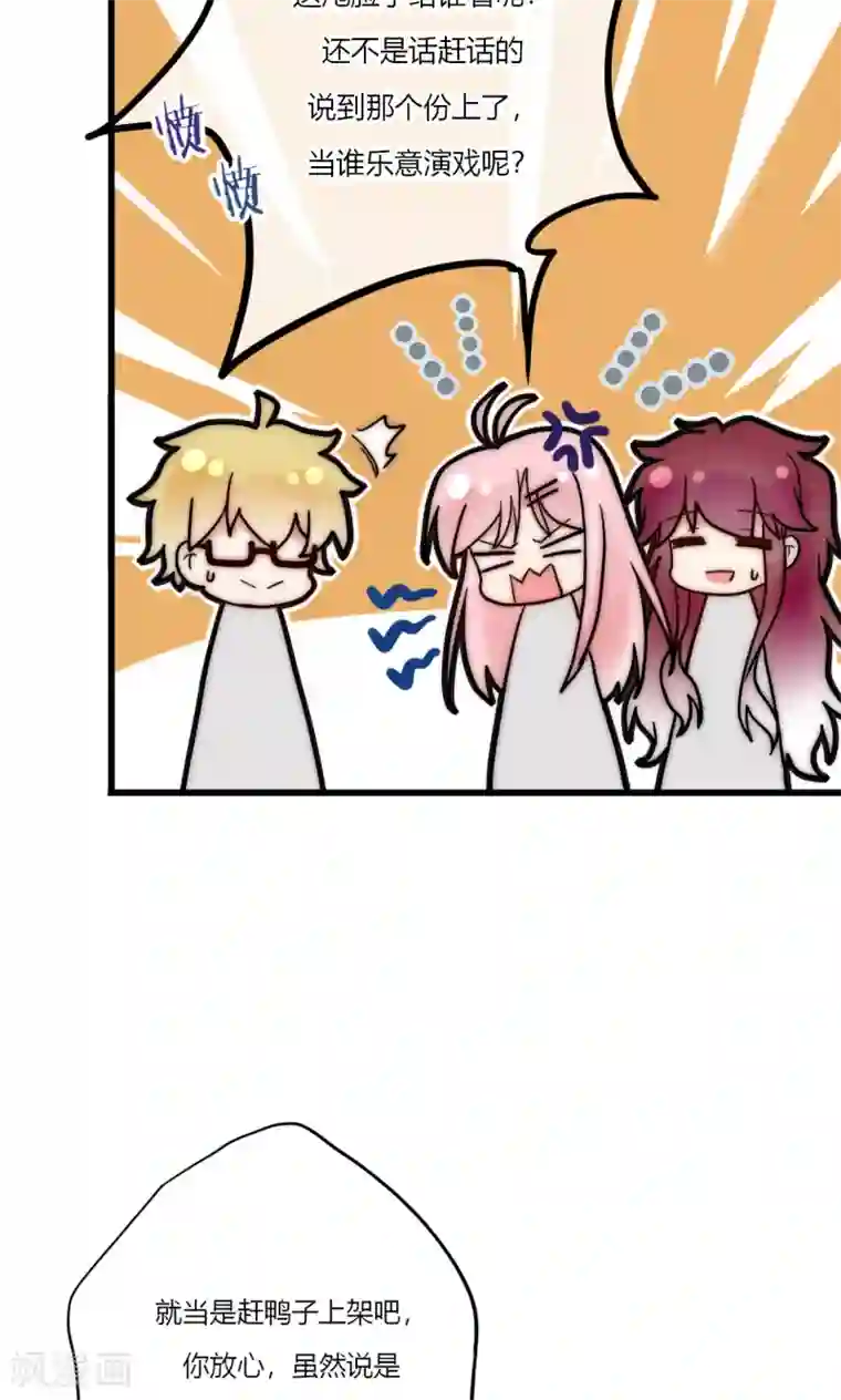 男神心动记第66话 我也是大腿啦！