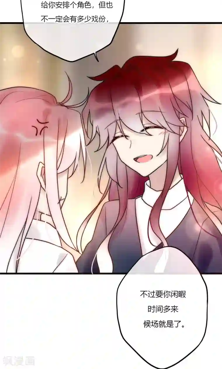 男神心动记第66话 我也是大腿啦！