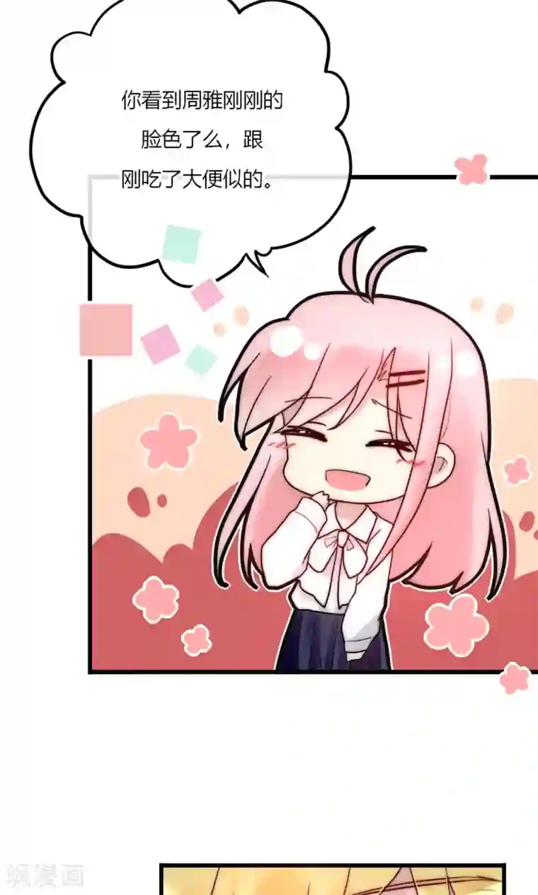 男神心动记第66话 我也是大腿啦！