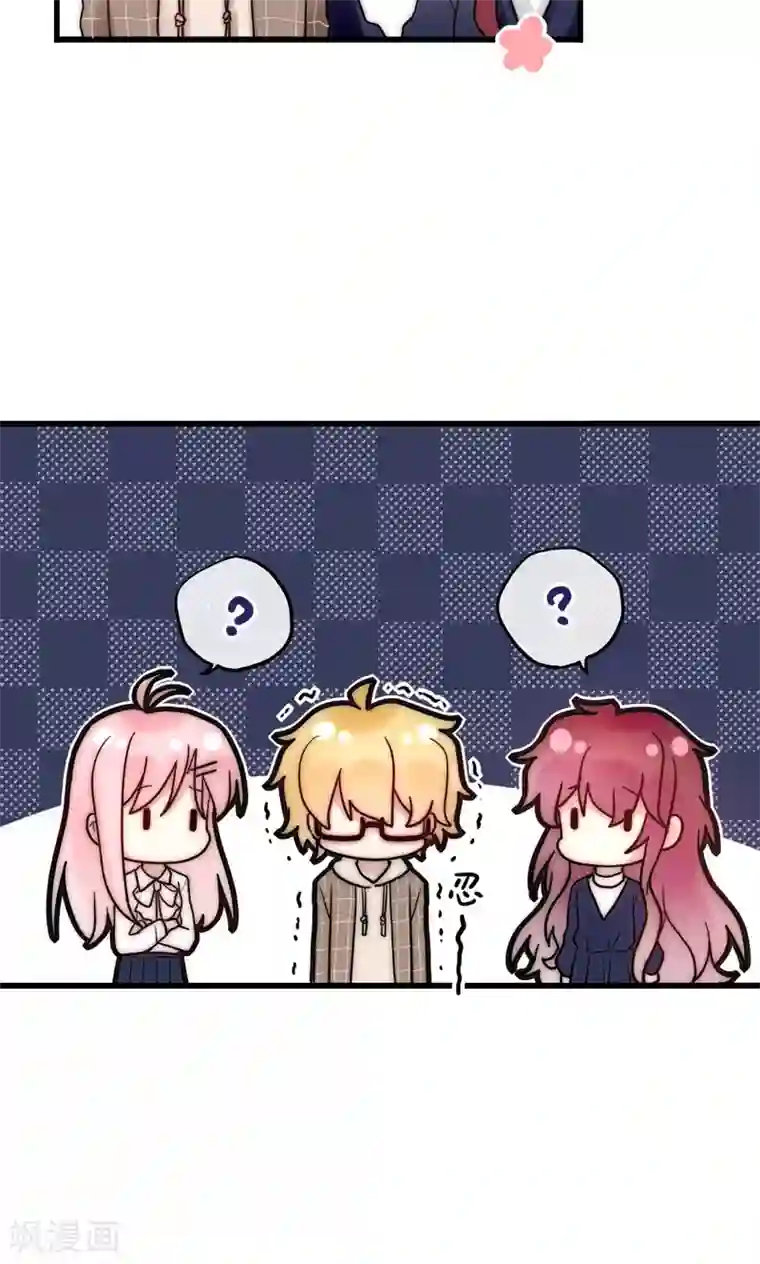 男神心动记第66话 我也是大腿啦！