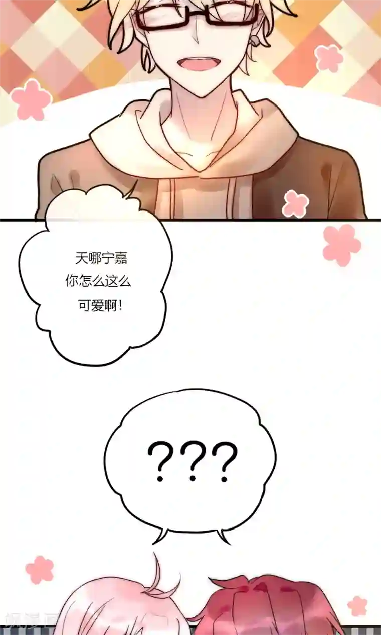 男神心动记第66话 我也是大腿啦！