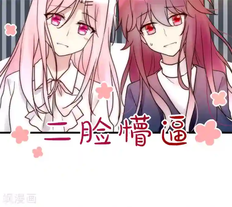 男神心动记第66话 我也是大腿啦！