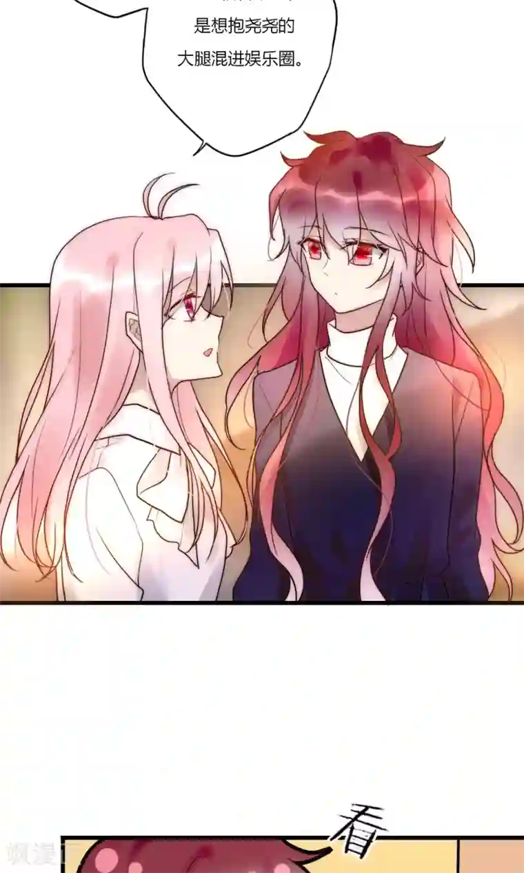 男神心动记第66话 我也是大腿啦！