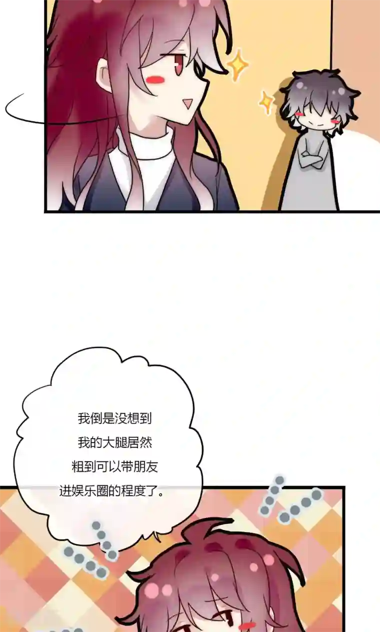 男神心动记第66话 我也是大腿啦！