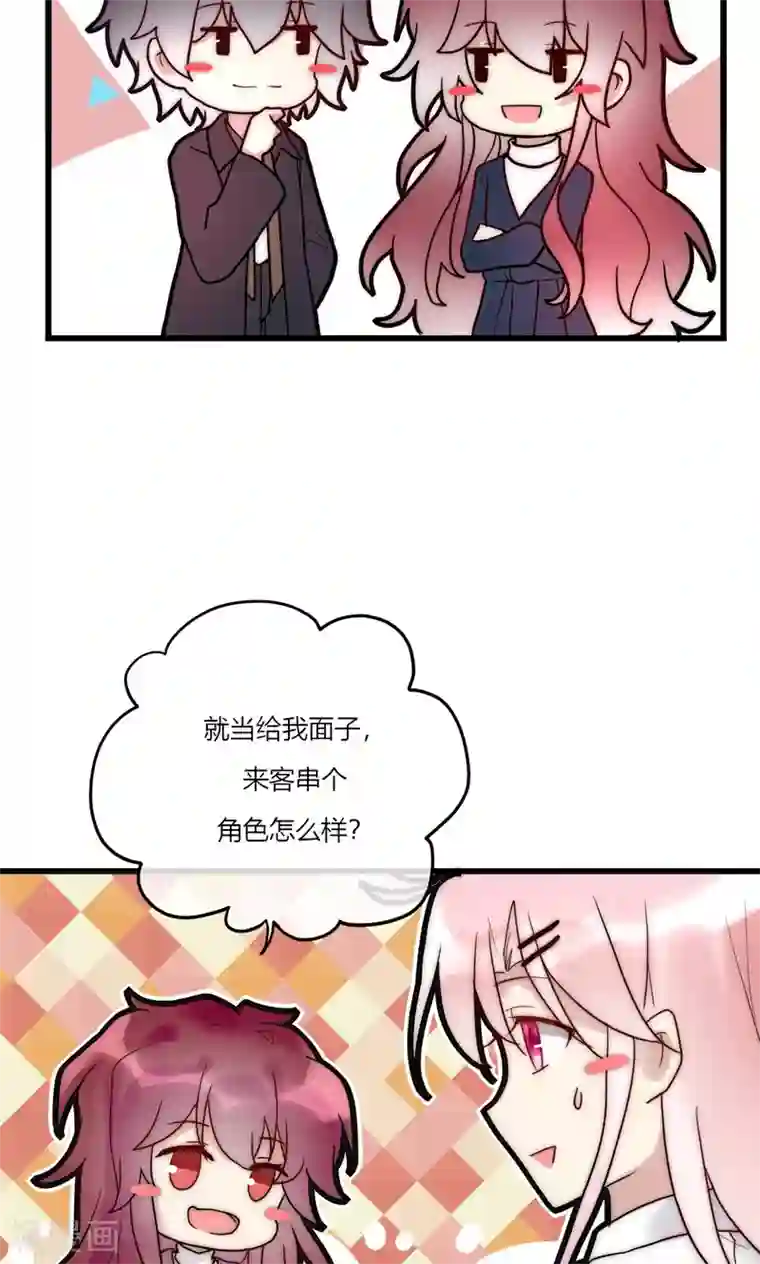 男神心动记第66话 我也是大腿啦！