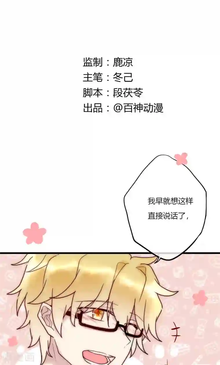 男神心动记第67话 宁嘉新角色