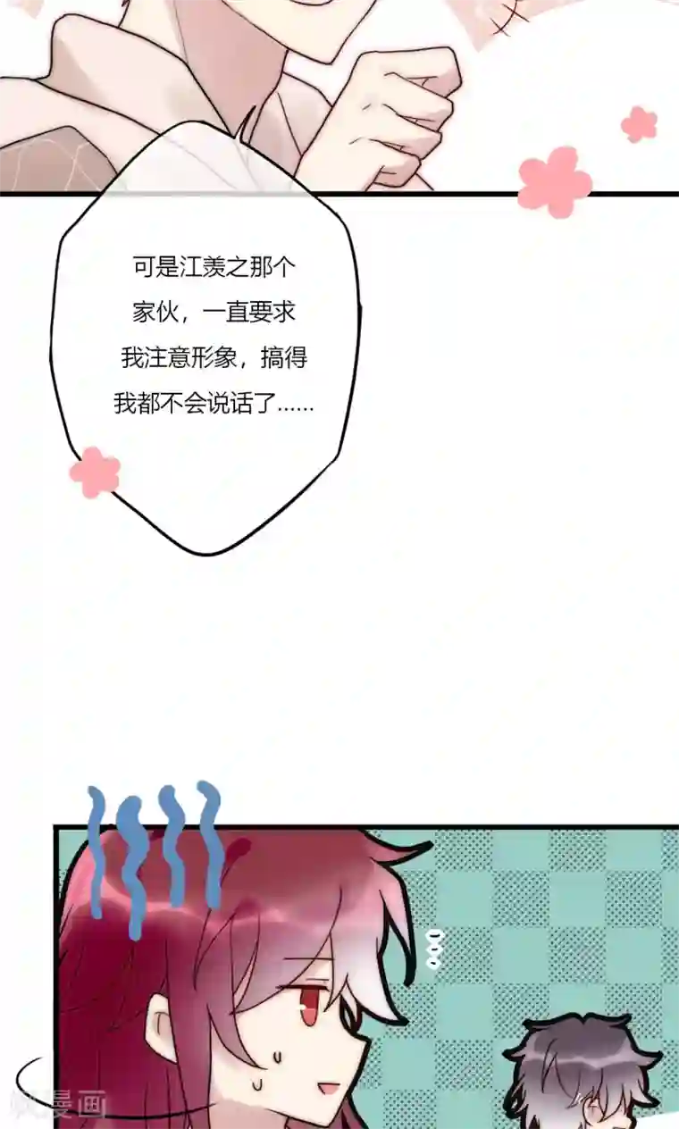 男神心动记第67话 宁嘉新角色