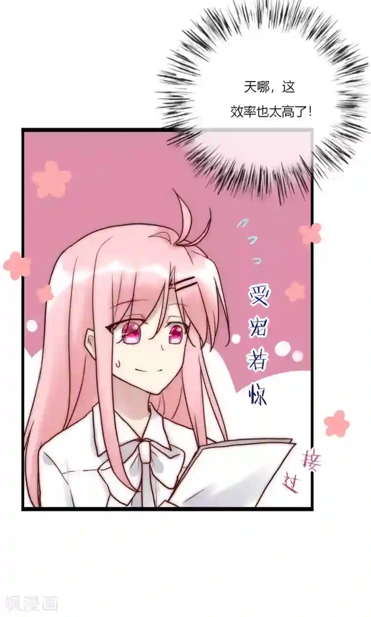 男神心动记第67话 宁嘉新角色