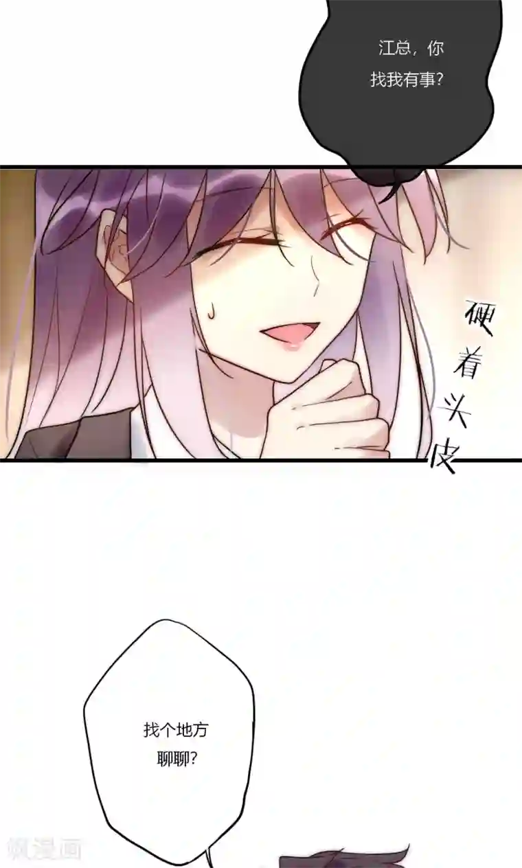 男神心动记第67话 宁嘉新角色