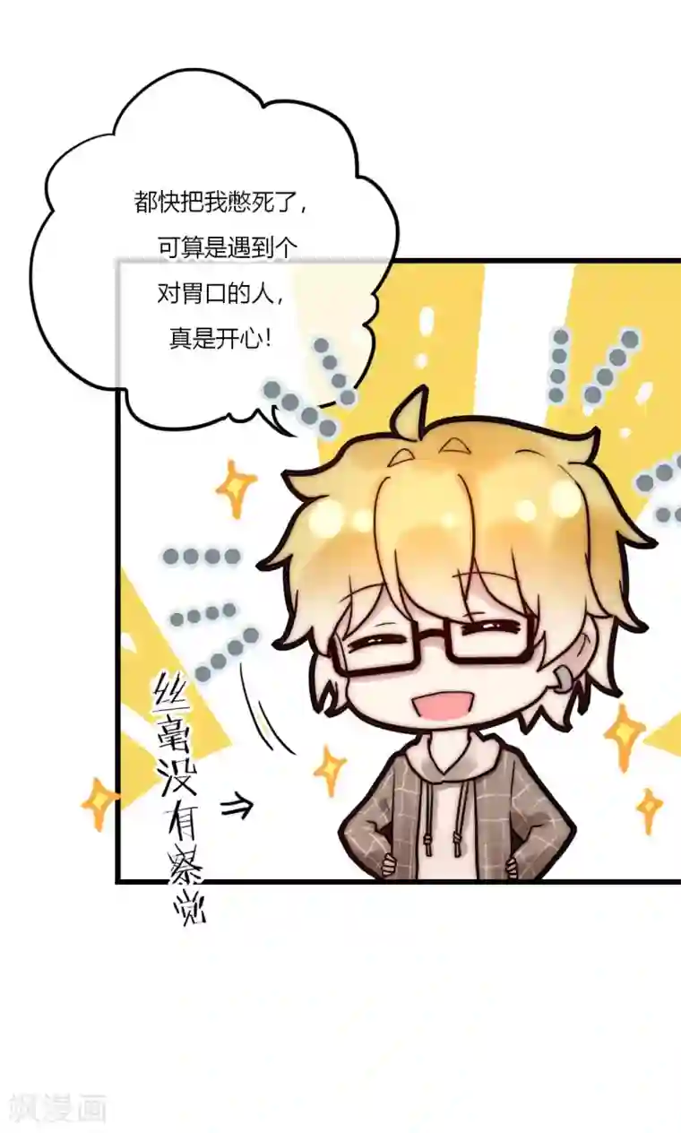 男神心动记第67话 宁嘉新角色