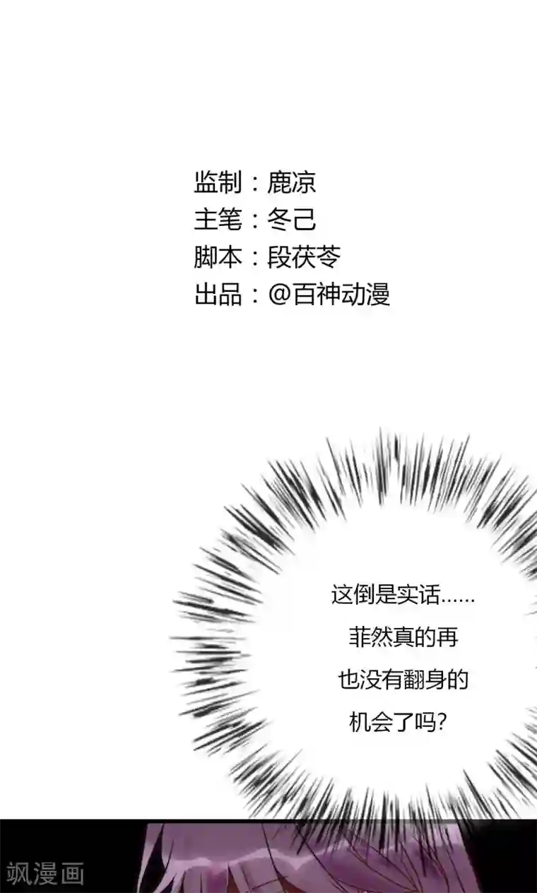 男神心动记第68话 叶菲然倒台